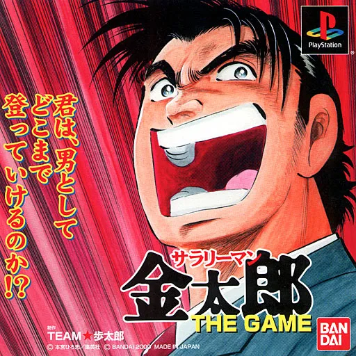 Salaryman Kintaro - The Game (Japan)